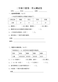 小学数学1 数据收集整理单元测试精练