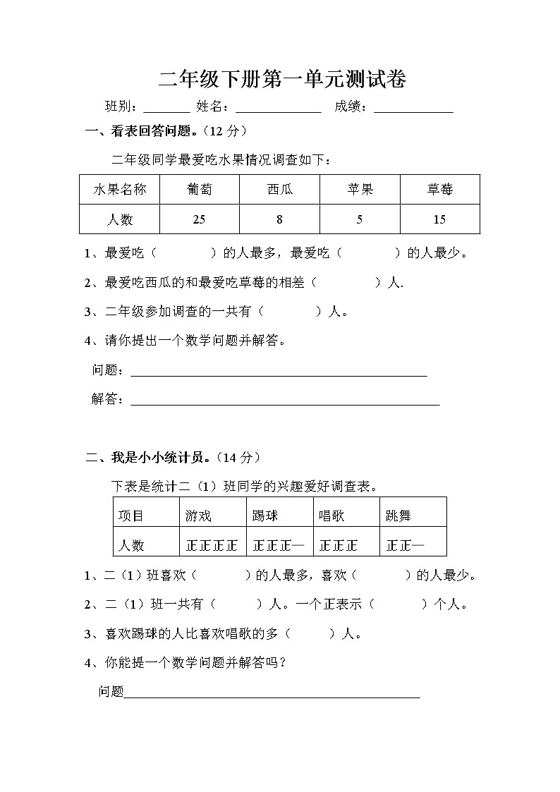 人教版二年级下册数学第一单元测试卷第1页