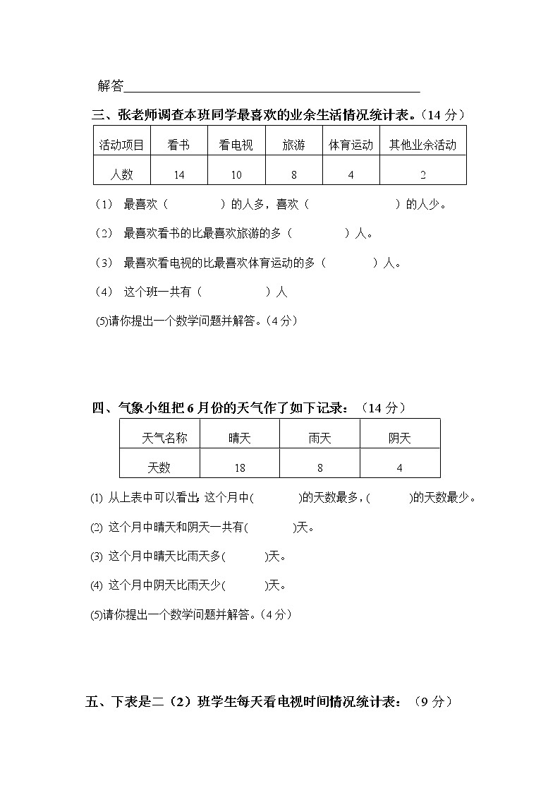 人教版二年级下册数学第一单元测试卷第2页