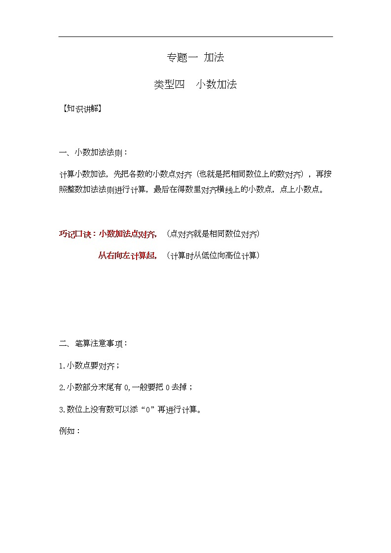 通用小学数学计算题专题一   加法-类型四   小数加法01