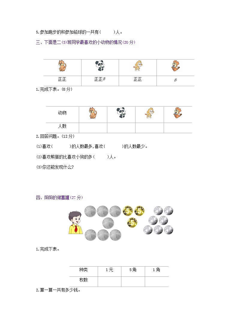 人教版二年级下册数学第一单元测试卷第2页