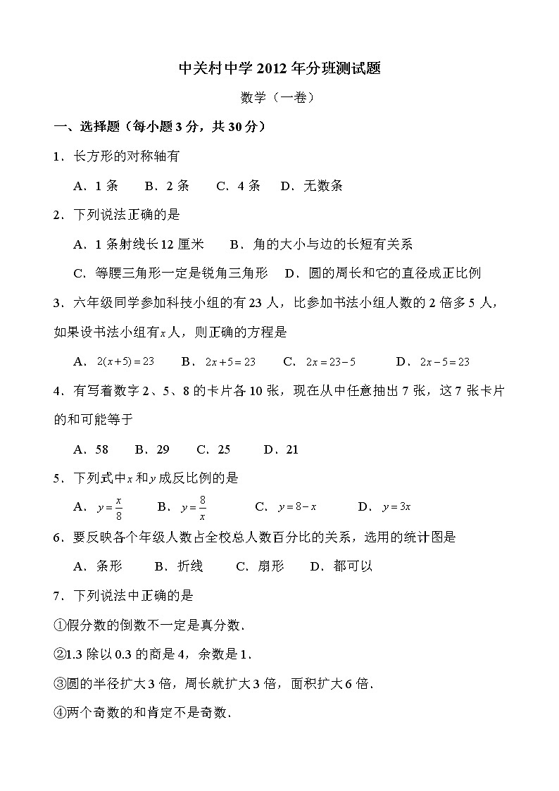 中关村中学2012年分班数学测试题01