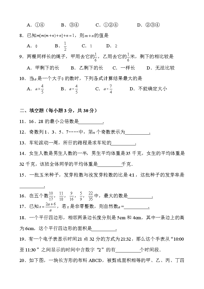 中关村中学2012年分班数学测试题02