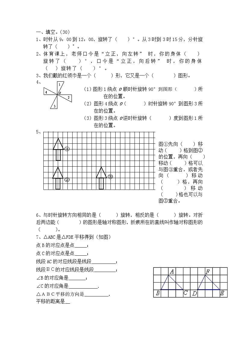四年级下册数学试题- 平移旋转对称   测试 拓展 苏教版（无答案）第1页