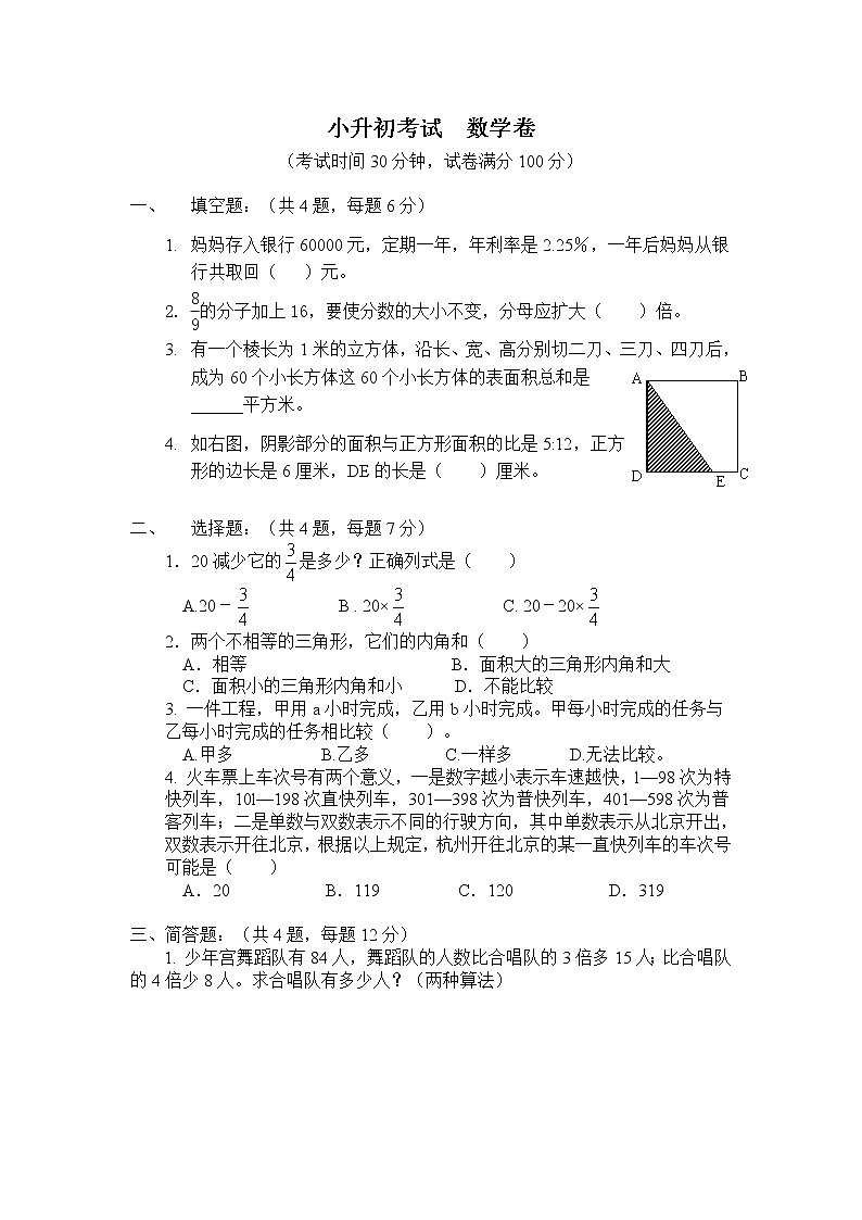 京翰关于小升初分班数学考试试卷01