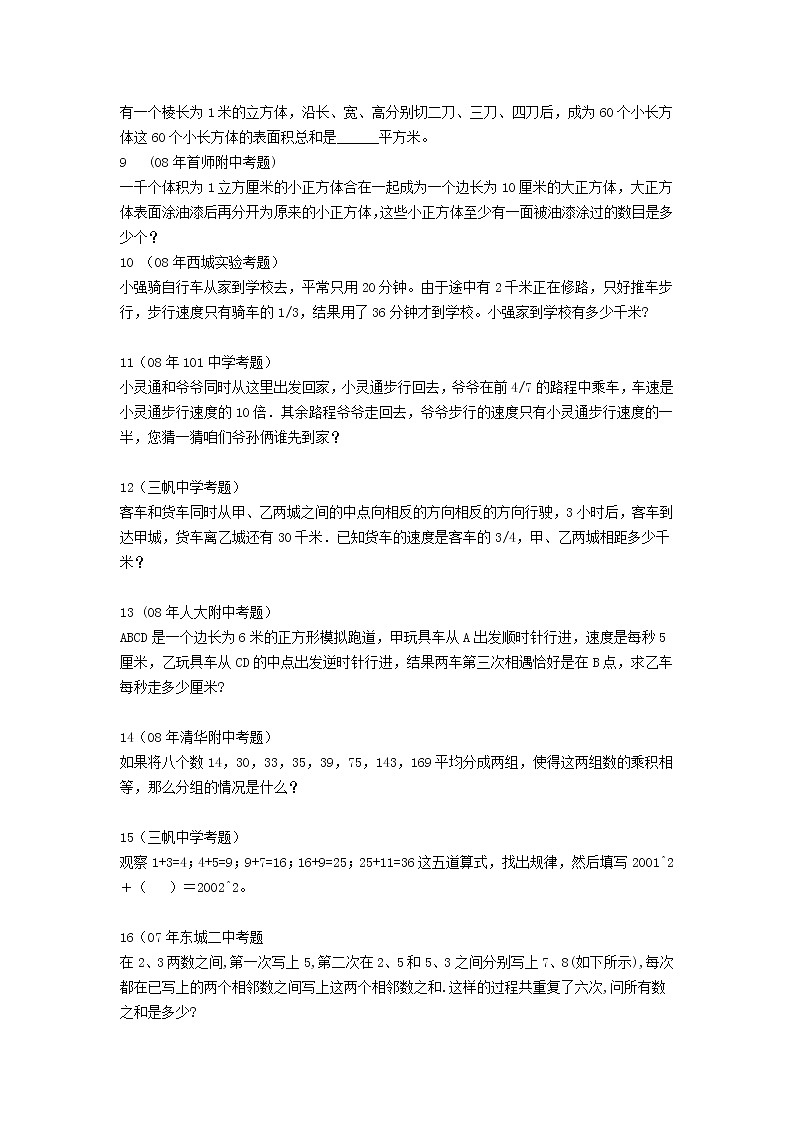 历年名校小升初考试经典数学真题汇集02