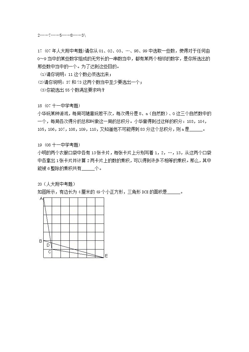 历年名校小升初考试经典数学真题汇集03