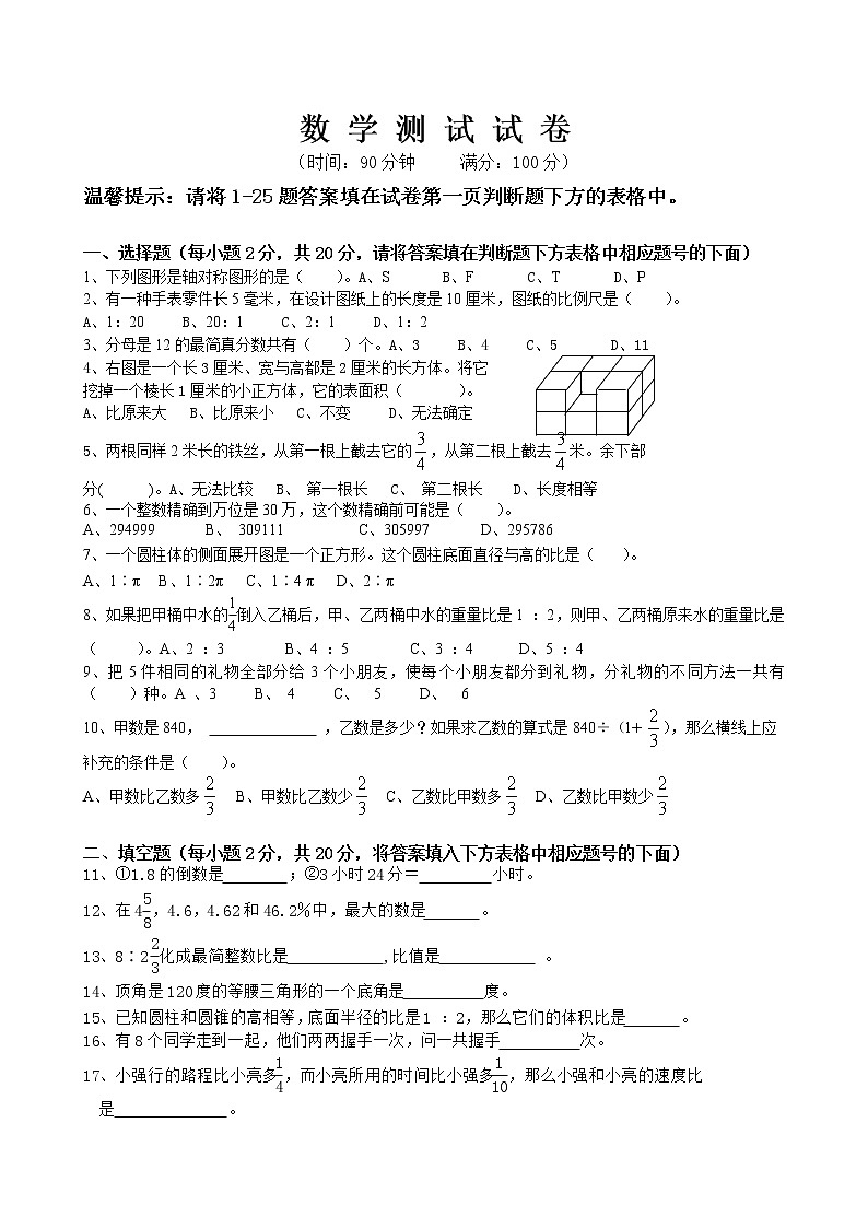 师达中学2011小升初考试数学01