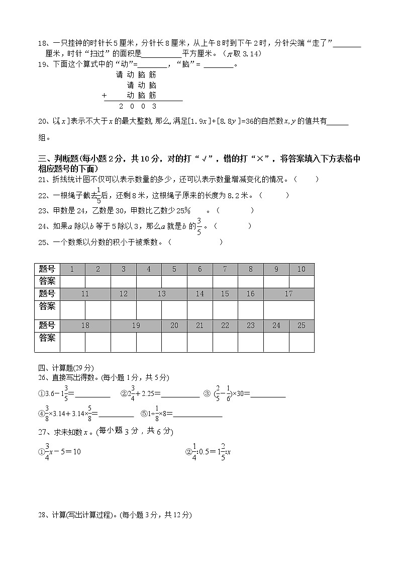 师达中学2011小升初考试数学02