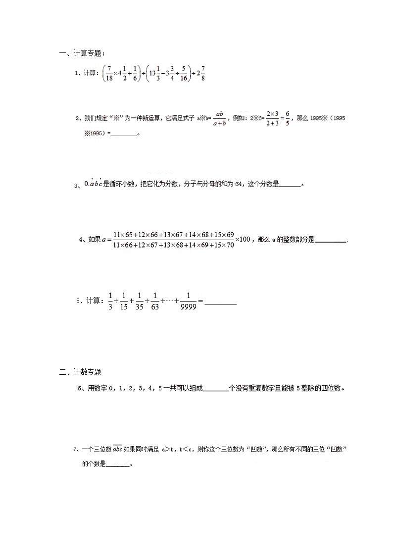 101点招数学试题01