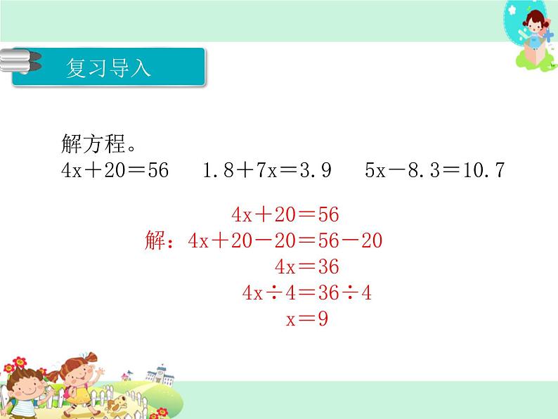 第5课时 列方程解决实际问题2PPT课件加课后练习03