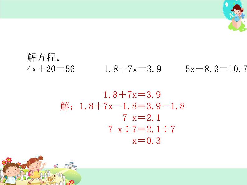 第5课时 列方程解决实际问题2PPT课件加课后练习04