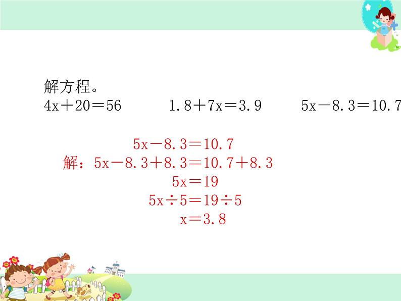 第5课时 列方程解决实际问题2PPT课件加课后练习05