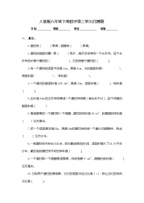 2021学年3 圆柱与圆锥综合与测试课后测评