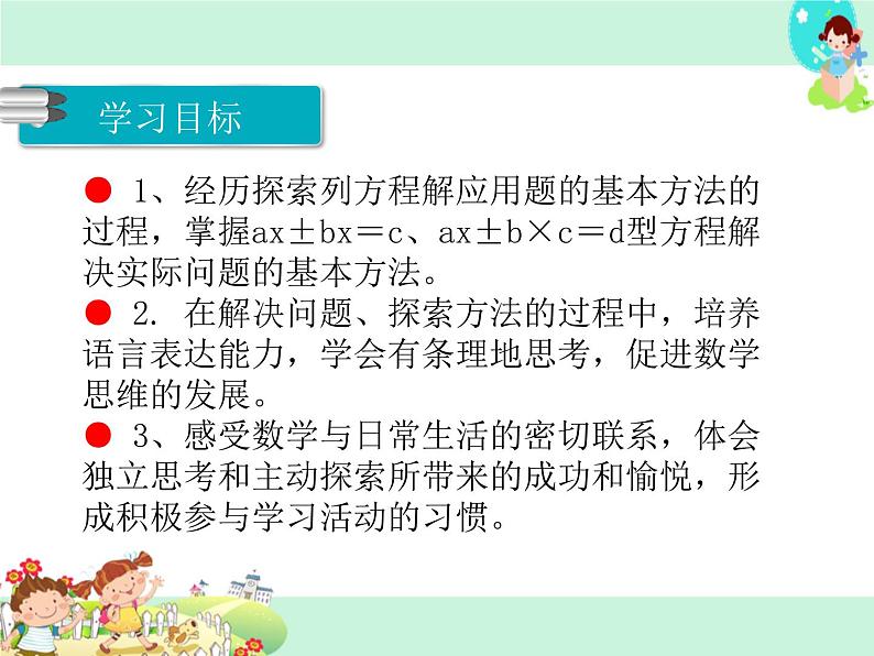 第6课时 列方程解决实际问题3PPT课件加课后练习第2页