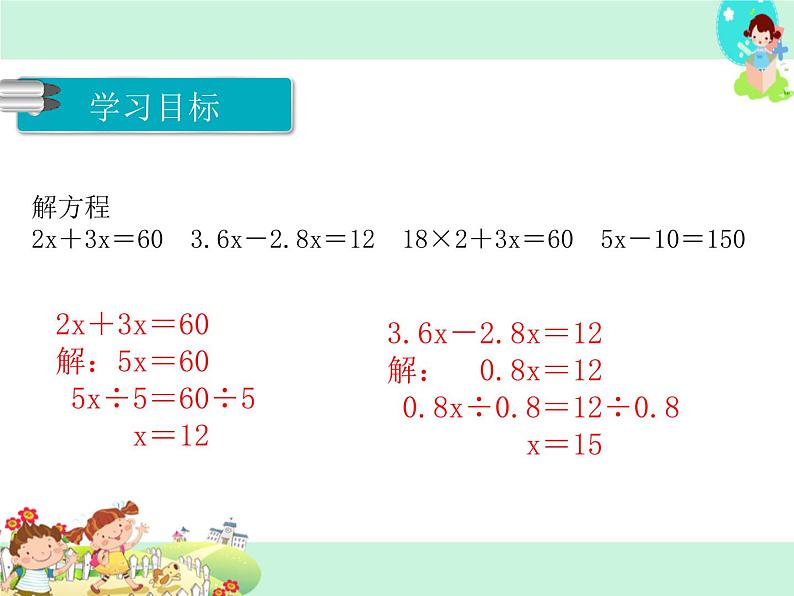 第6课时 列方程解决实际问题3PPT课件加课后练习第3页