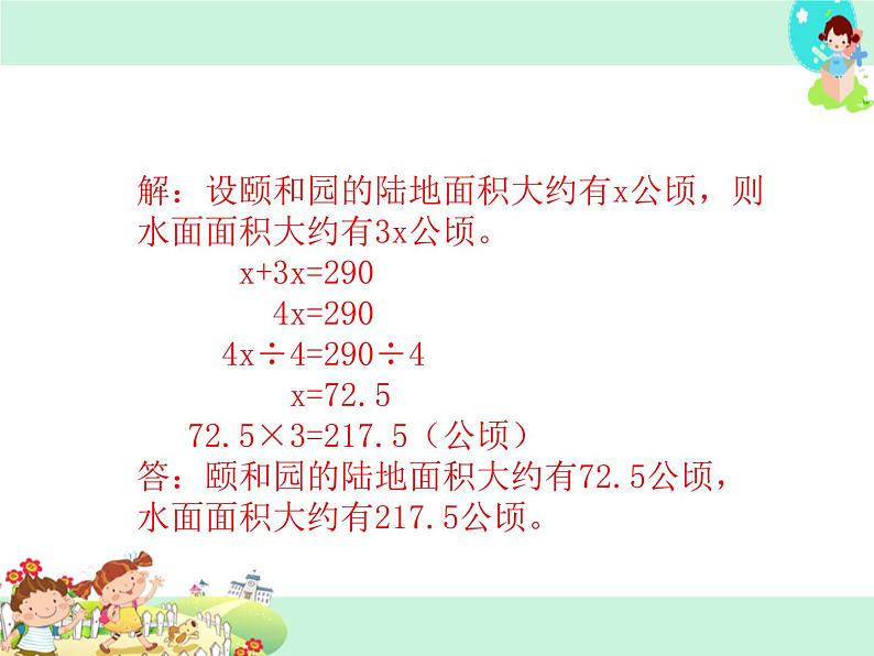 第6课时 列方程解决实际问题3PPT课件加课后练习第8页