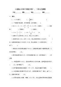 数学六年级下册2 百分数（二）综合与测试课后作业题