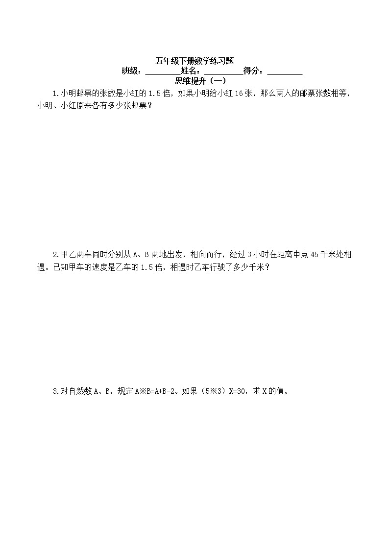 苏教版四年级下册数学奥数思维提升练习题（一）无答案第1页