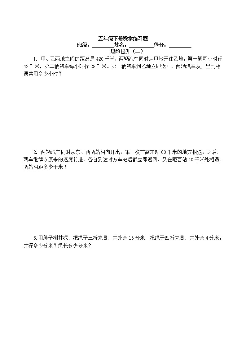 苏教版四年级下册数学奥数思维提升练习题（一）无答案第2页