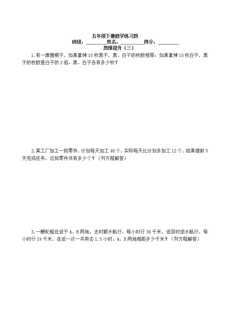 苏教版四年级下册数学奥数思维提升练习题（一）无答案第3页