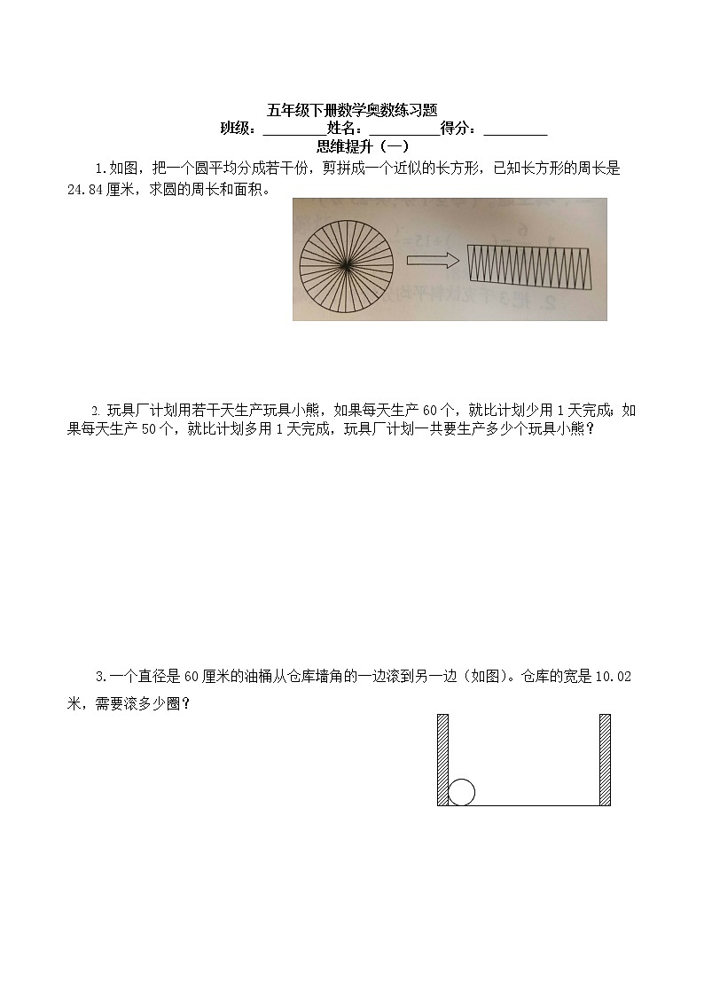 苏教版四年级下册数学奥数思维提升练习题（二）无答案第1页