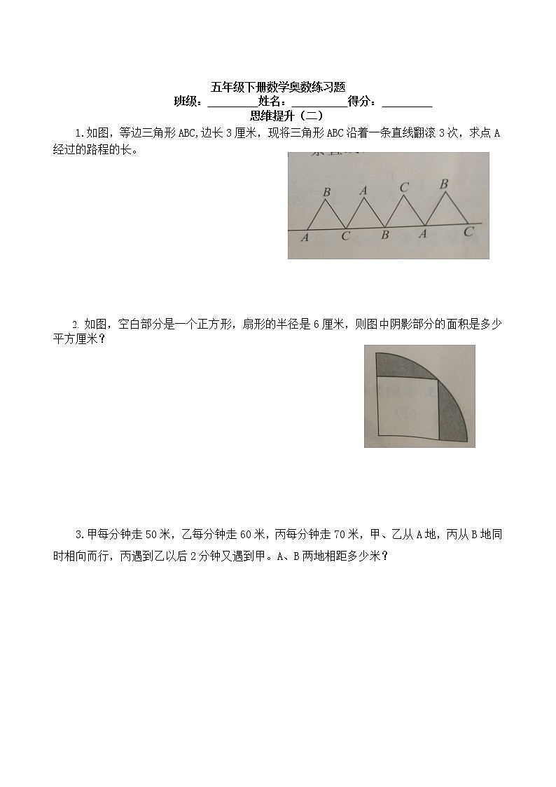 苏教版四年级下册数学奥数思维提升练习题（二）无答案第2页