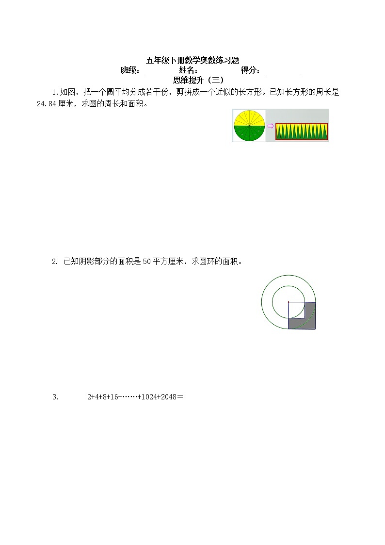 苏教版四年级下册数学奥数思维提升练习题（二）无答案第3页