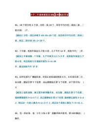 小学三年级奥数拔高训练100题及答案