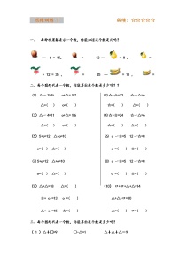 一年级数学思维训练题100套(2)