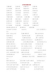 小学五年级小数计算题200题