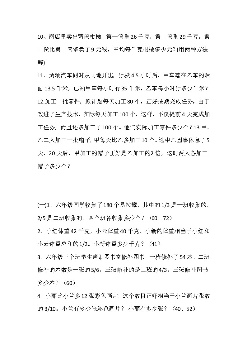 小学五年级数学应用题精选(含答案)02