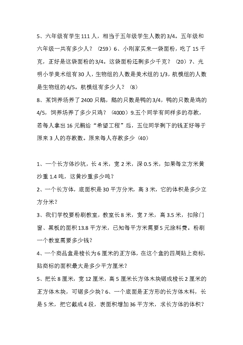 小学五年级数学应用题精选(含答案)03