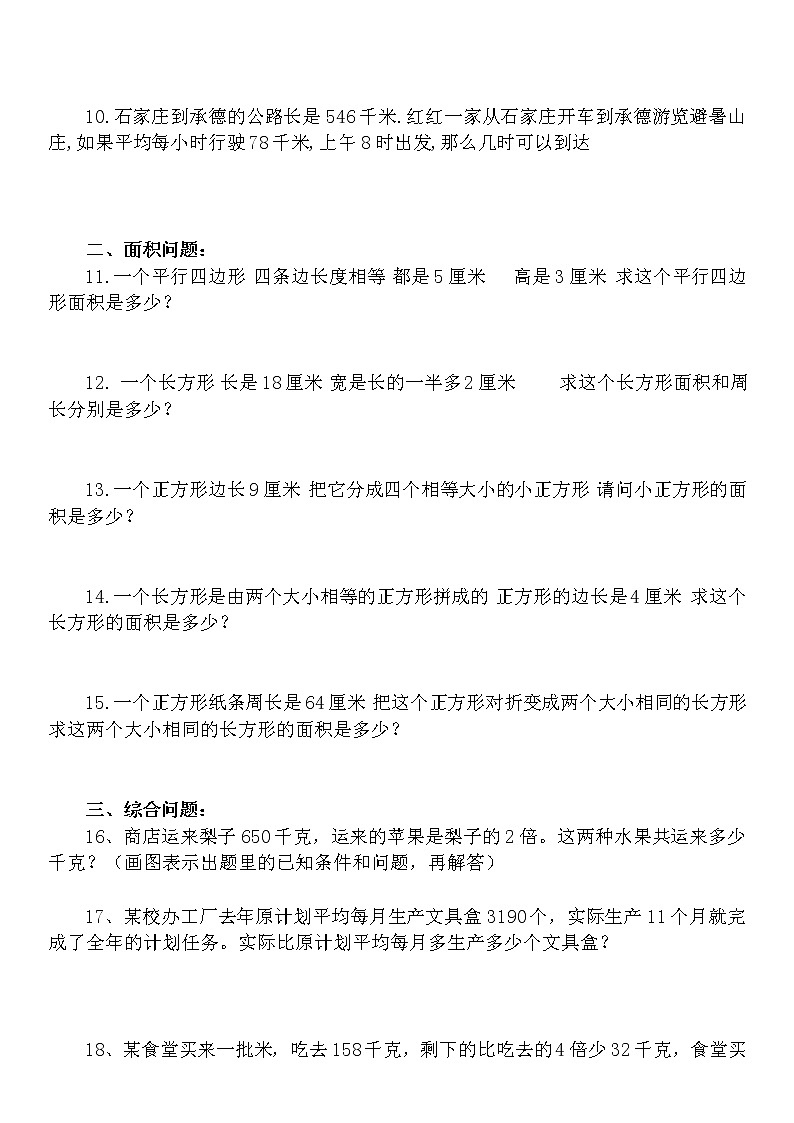 小学五年级数学90道应用题精选02