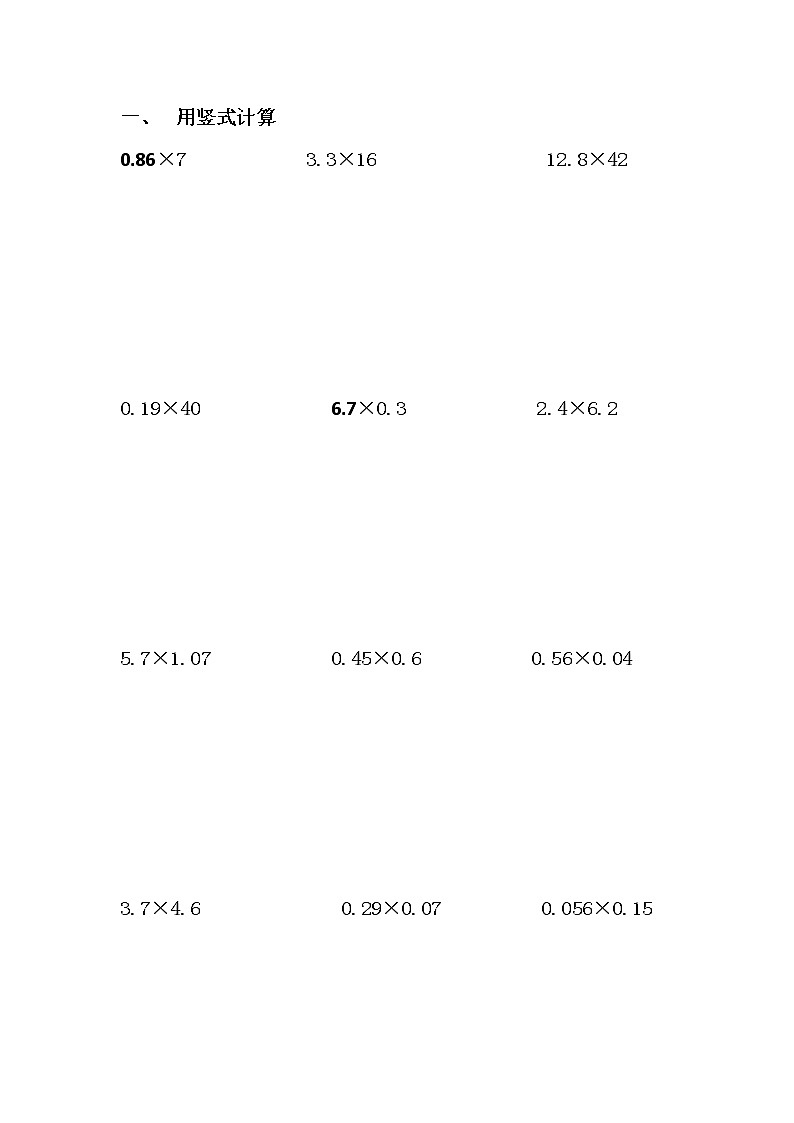 五年级数学上册用竖式计算练习题01