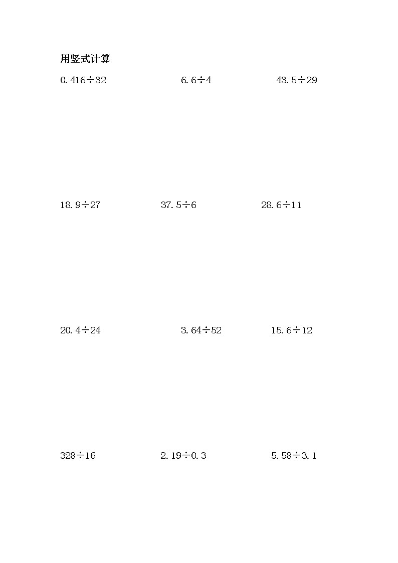 五年级数学上册用竖式计算练习题03