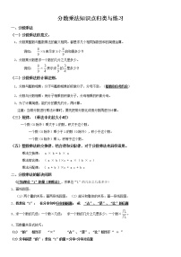 小学五年级数学分数乘法知识点归类整理及练习