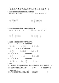 六年级下册四 比例课时训练