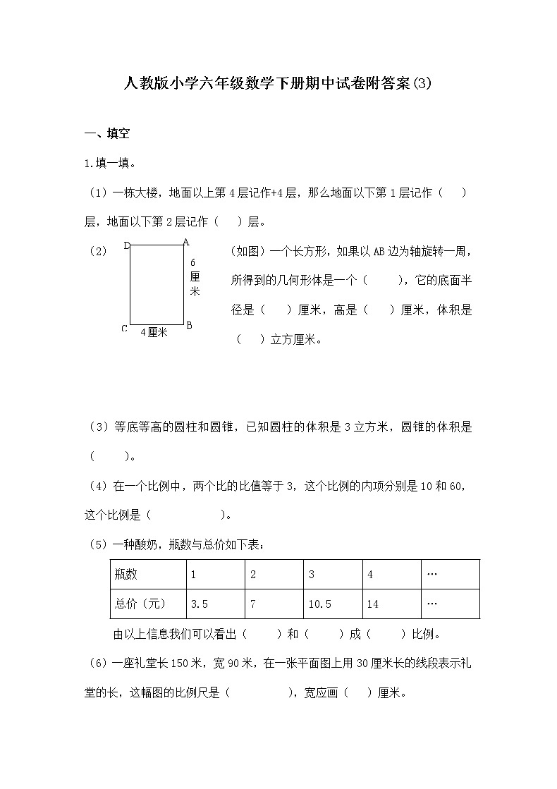 人教版六年级数学下册期中测试卷  及答案01
