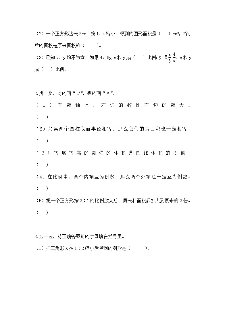 人教版六年级数学下册期中测试卷  及答案02