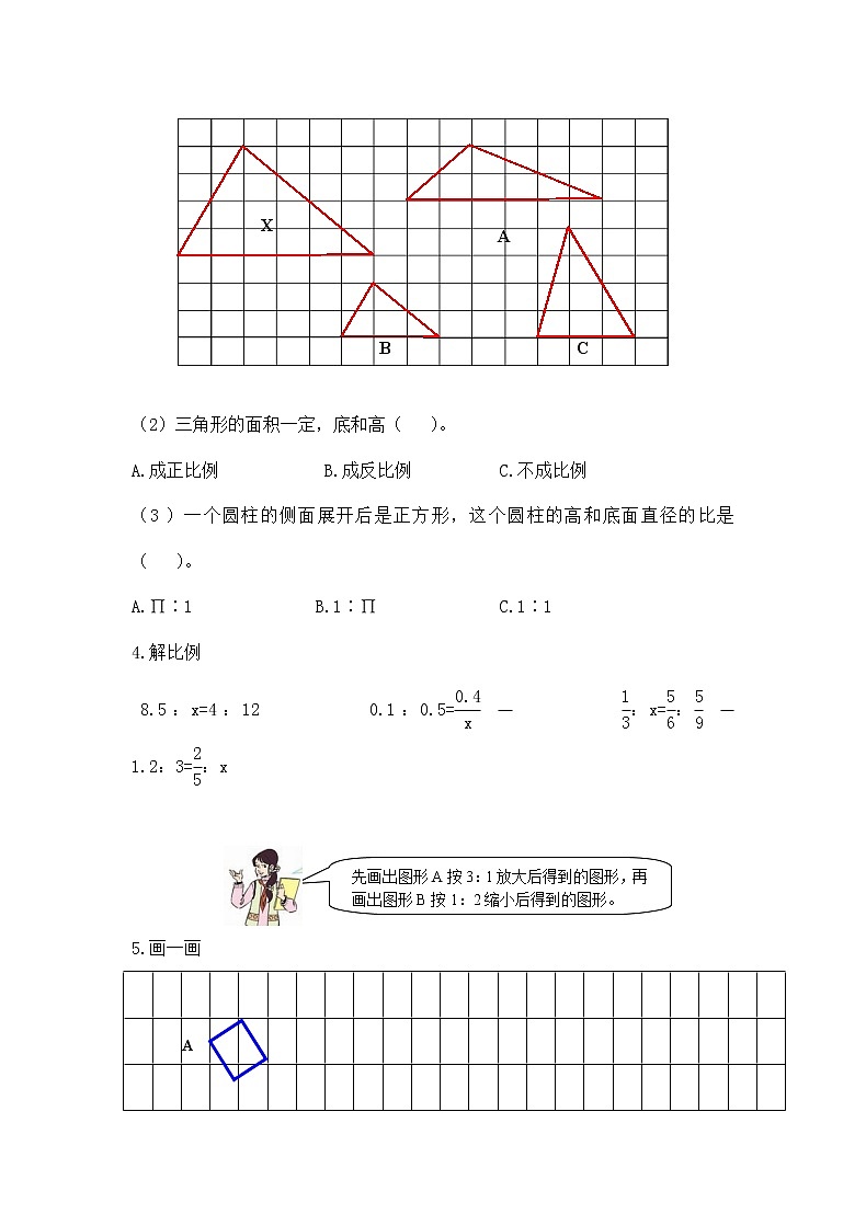人教版六年级数学下册期中测试卷  及答案03