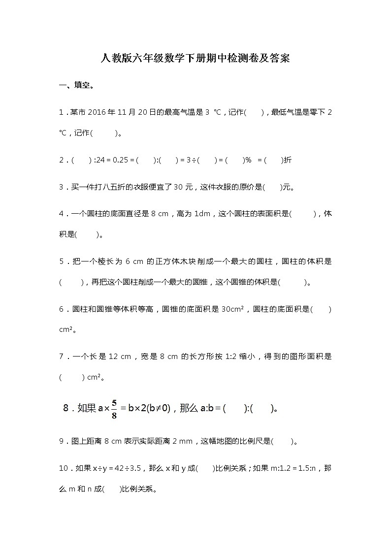 人教版六年级数学下册期中测试卷及答案01