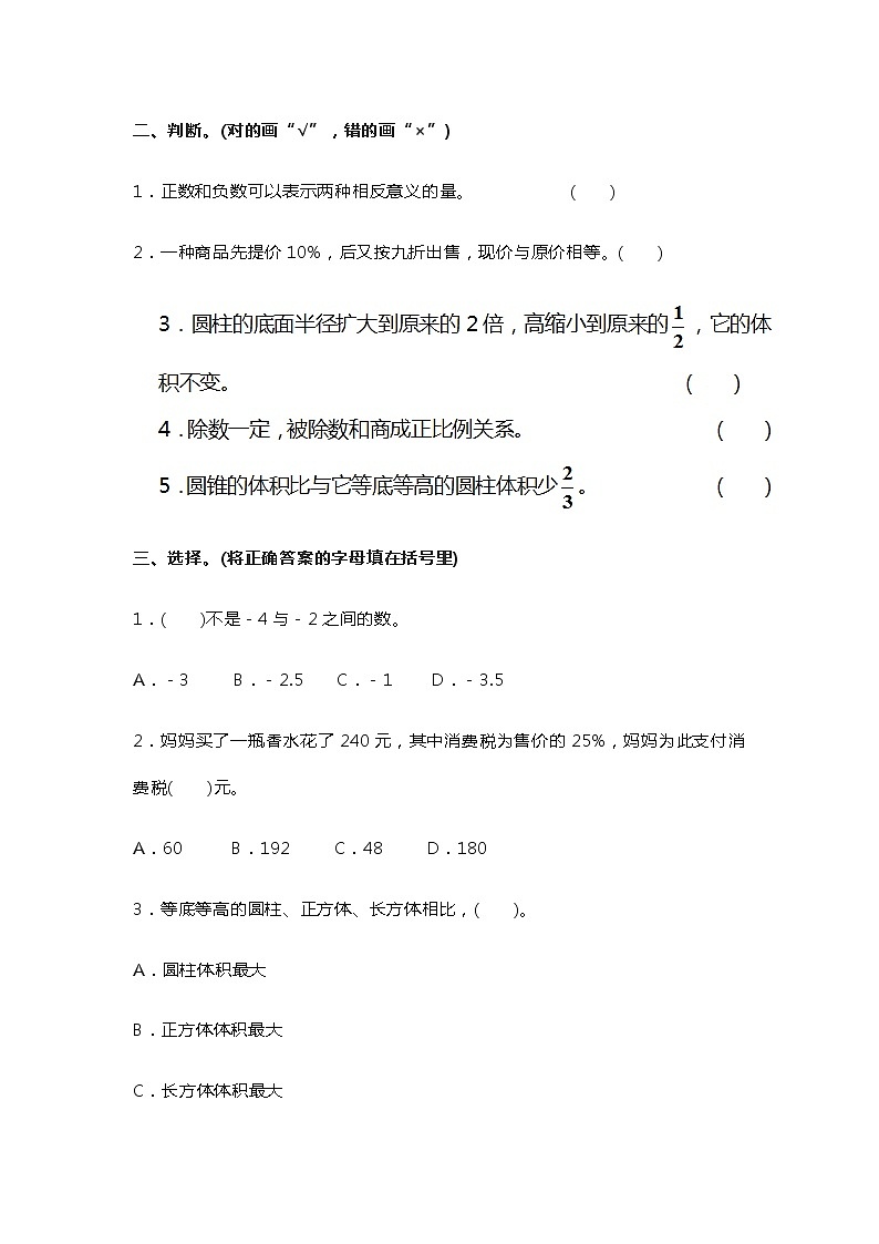 人教版六年级数学下册期中测试卷及答案02