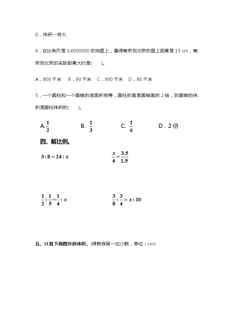 人教版六年级数学下册期中测试卷及答案03