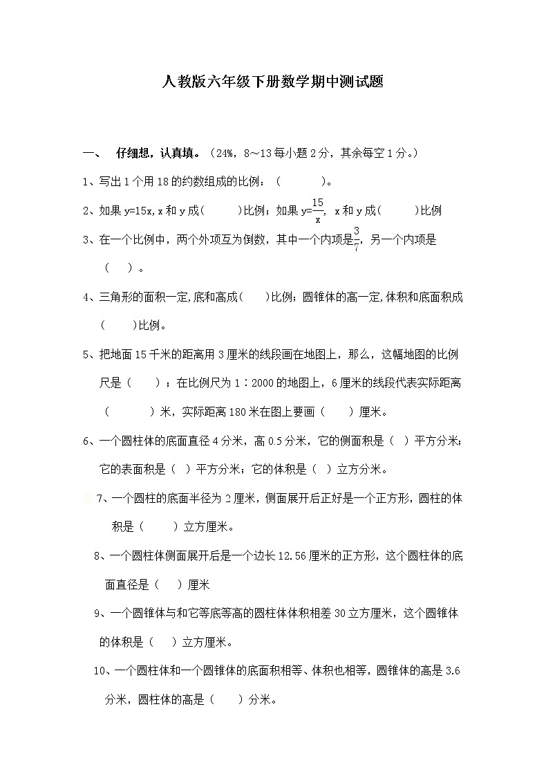 人教版六年级数学下册期中测试卷及答案01