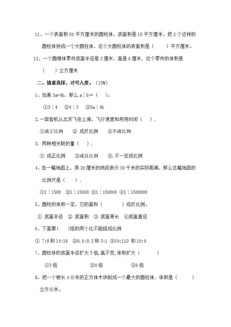 人教版六年级数学下册期中测试卷及答案02