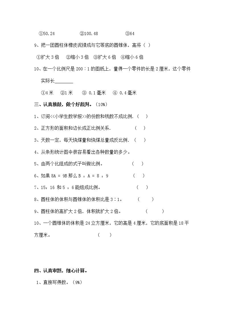 人教版六年级数学下册期中测试卷及答案03