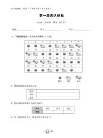 数学1 数据收集整理单元测试一课一练