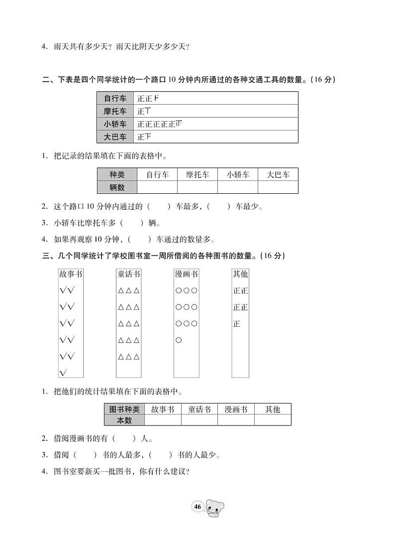 人教版二年级下册数学第一单元测试卷第2页