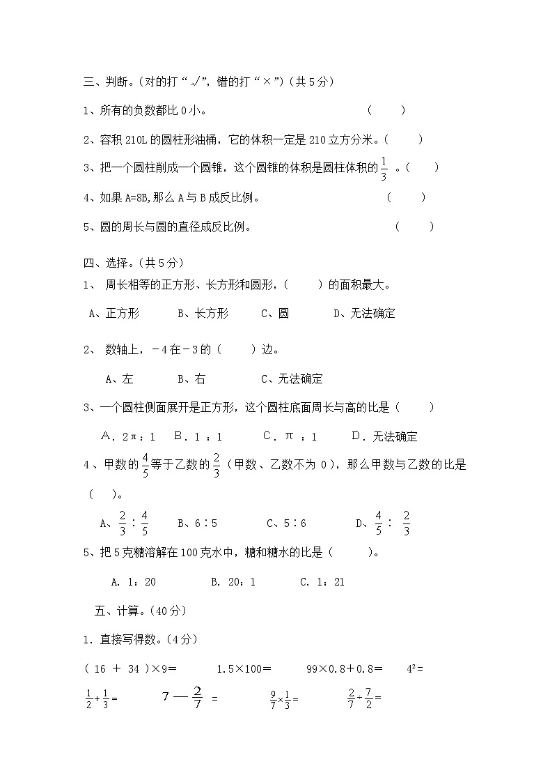 人教版六年级数学下册期中测试卷及答案02